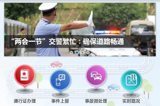 5、互聯網 + 交通便民服務系統.png